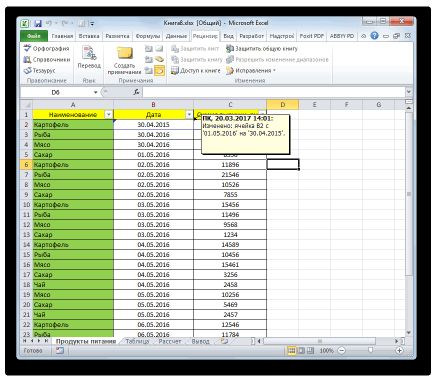 How to share an excel file at the same time