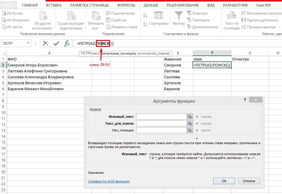 How to split text into columns in Excel