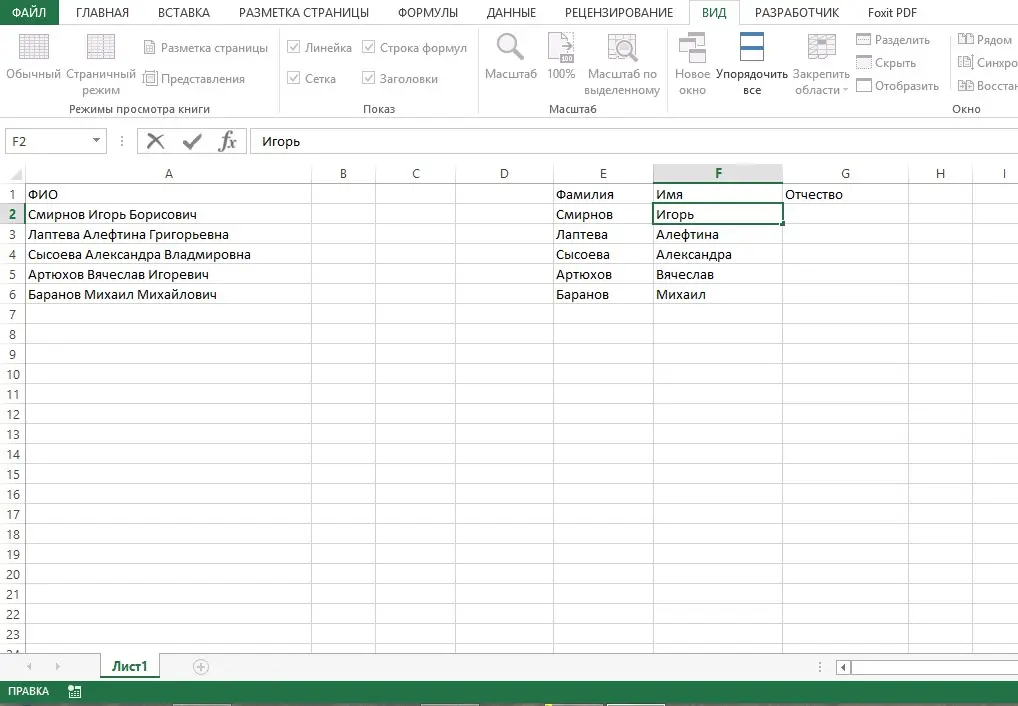 How to split text into columns in Excel