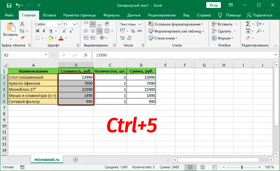 How to strikethrough text in excel