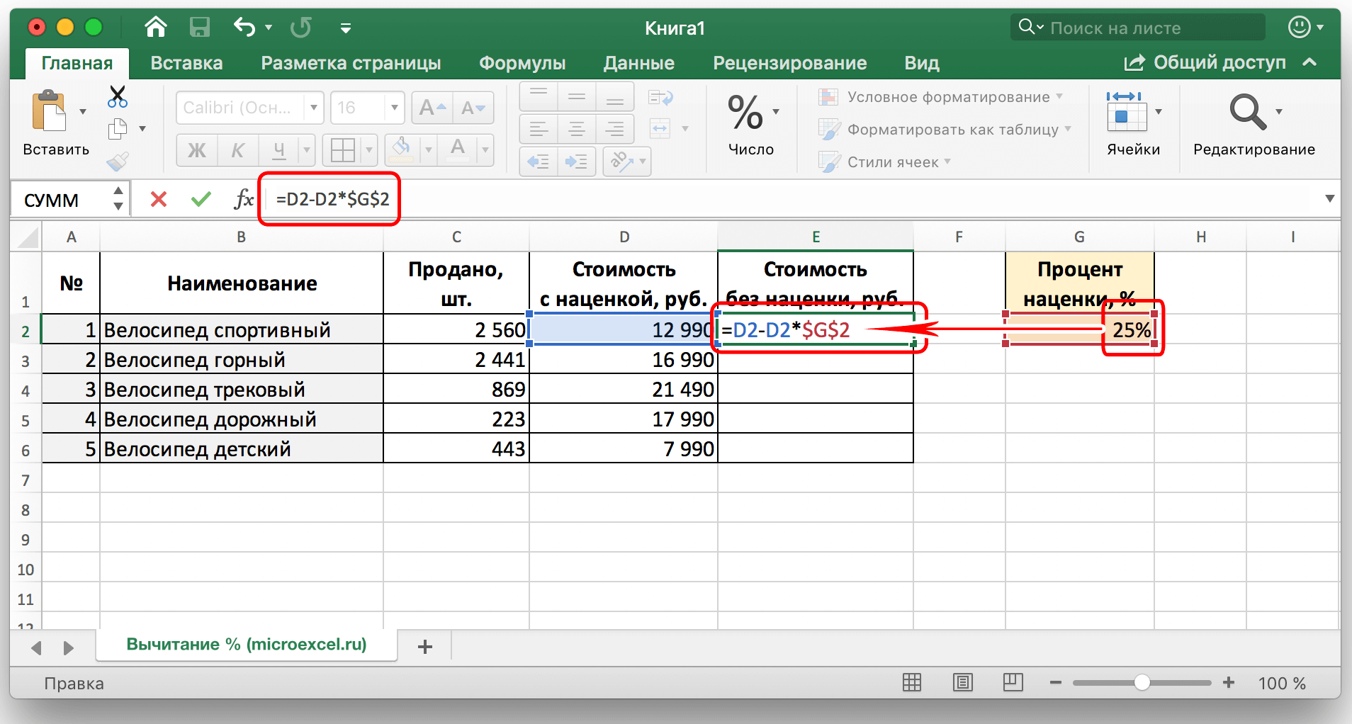 How to subtract a percentage from a number in Excel. From the number, in the completed table, in the table with a fixed percentage