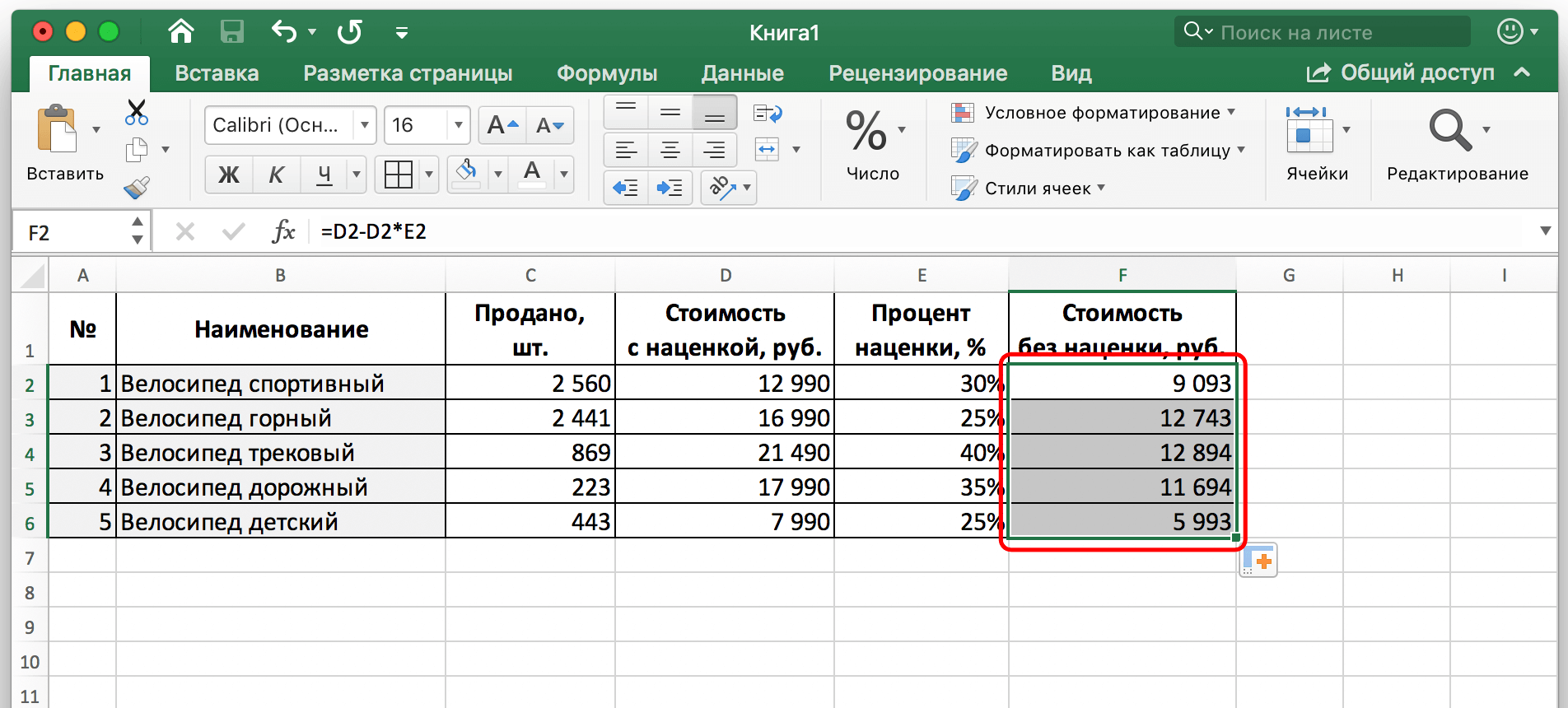 How to subtract a percentage from a number in Excel. From the number, in the completed table, in the table with a fixed percentage