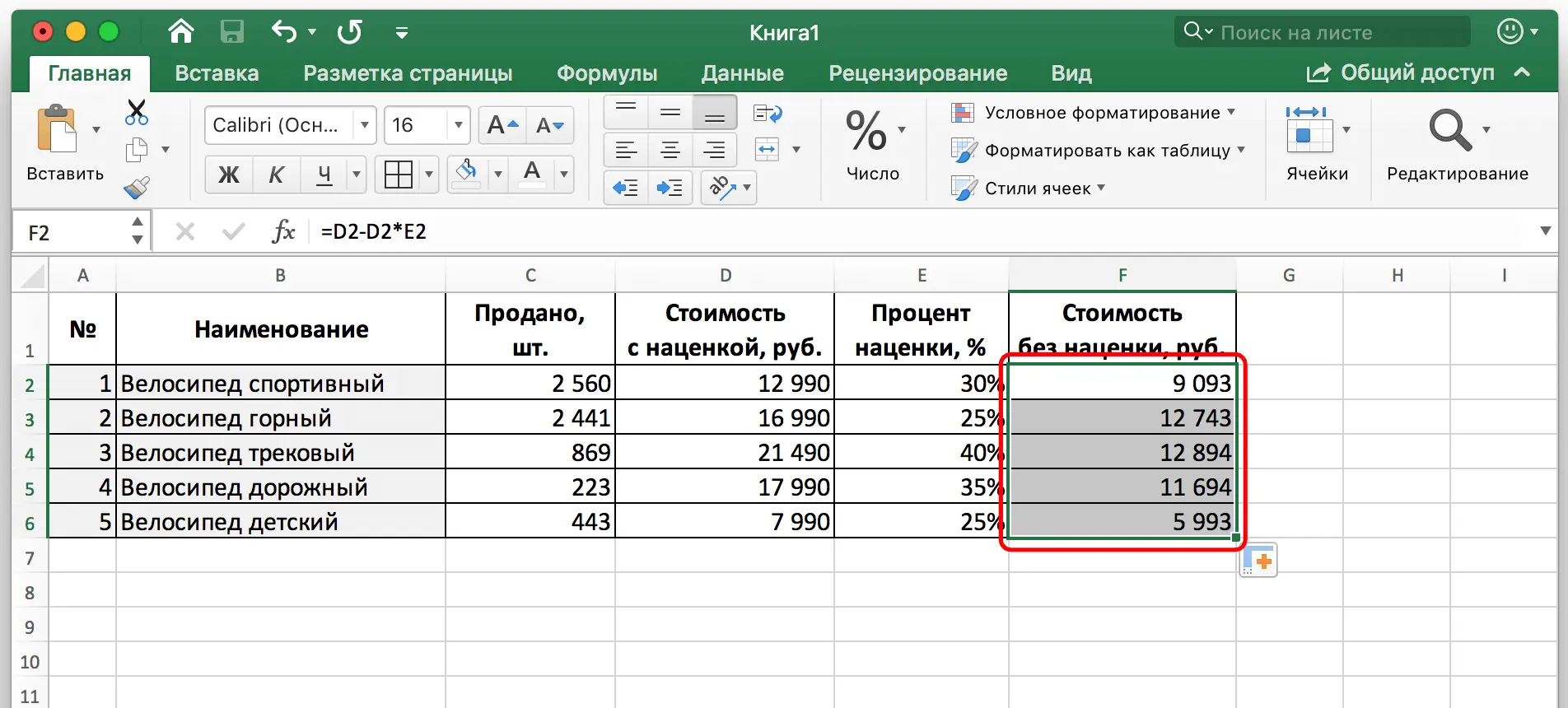 How to subtract a percentage from a number in Excel. From the number, in the completed table, in the table with a fixed percentage