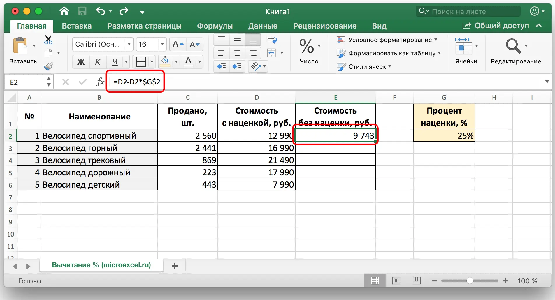 How to subtract a percentage from a number in Excel. From the number, in the completed table, in the table with a fixed percentage