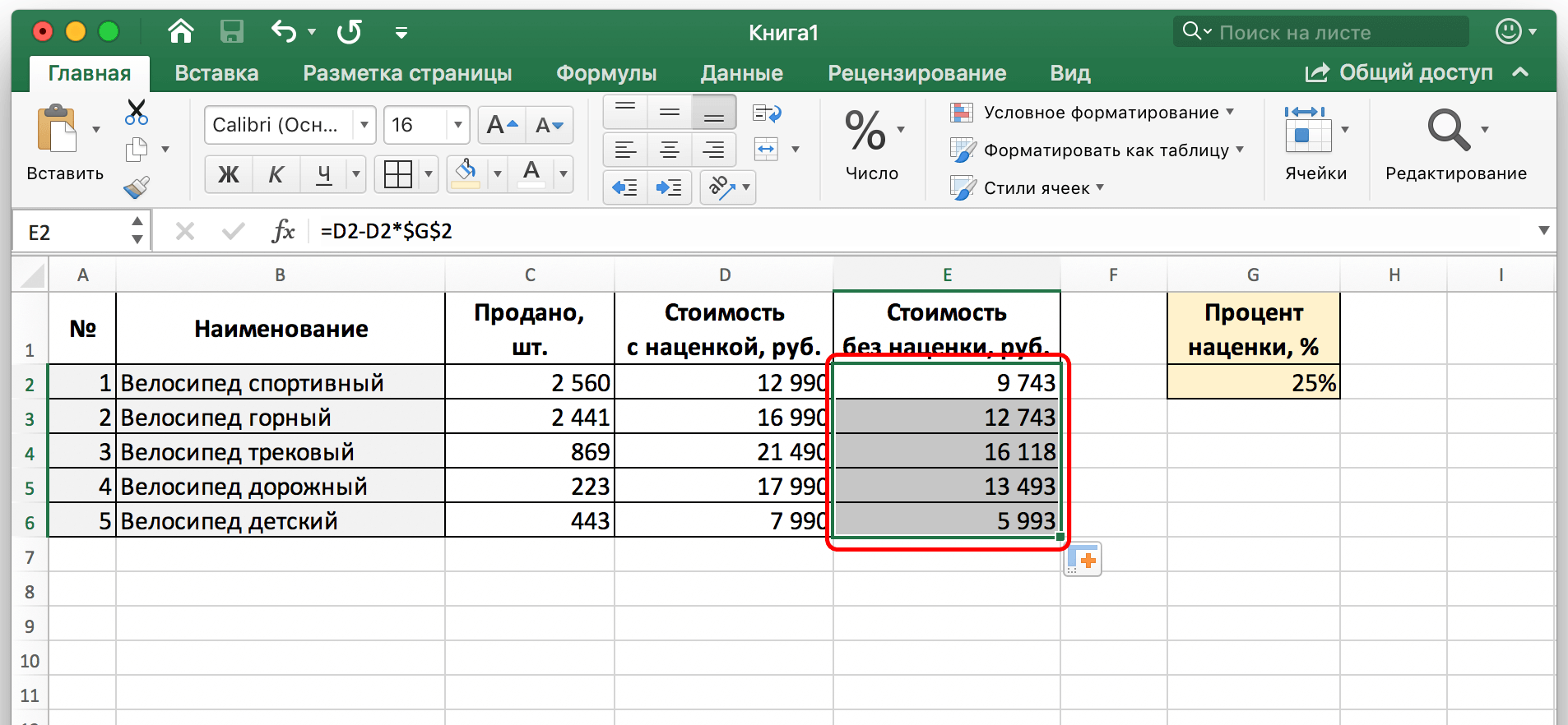 How to subtract a percentage from a number in Excel. From the number, in the completed table, in the table with a fixed percentage