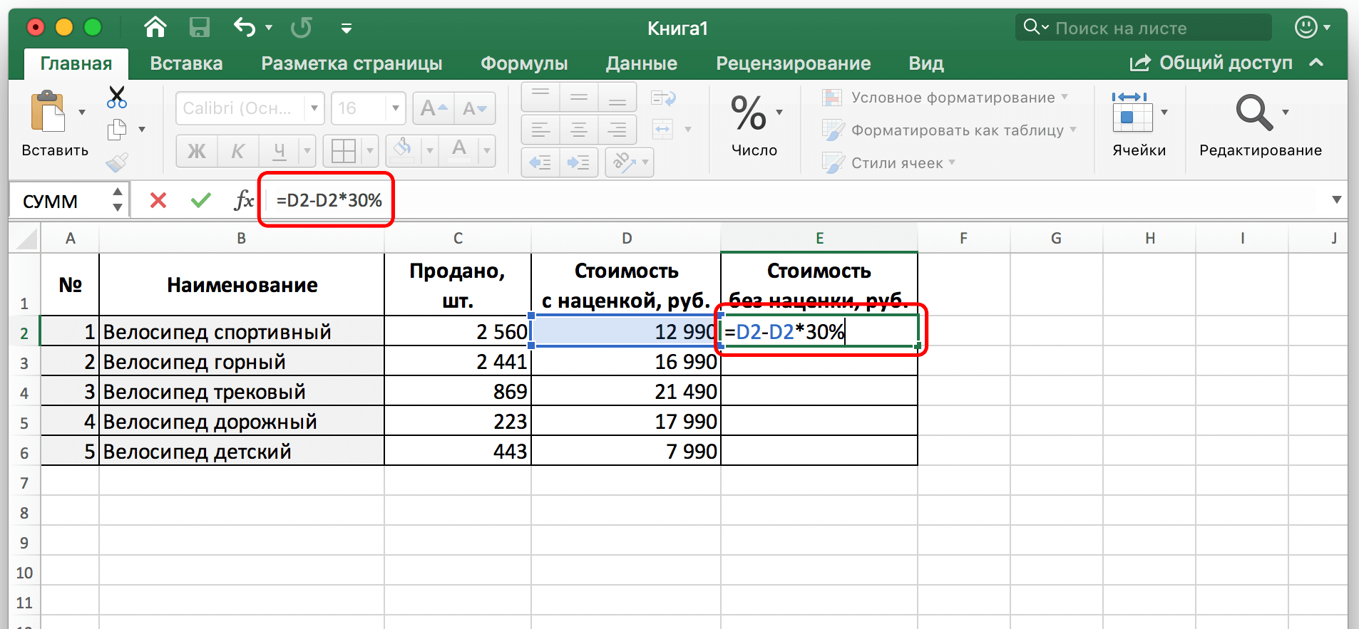 How to subtract a percentage from a number in Excel. From the number, in the completed table, in the table with a fixed percentage