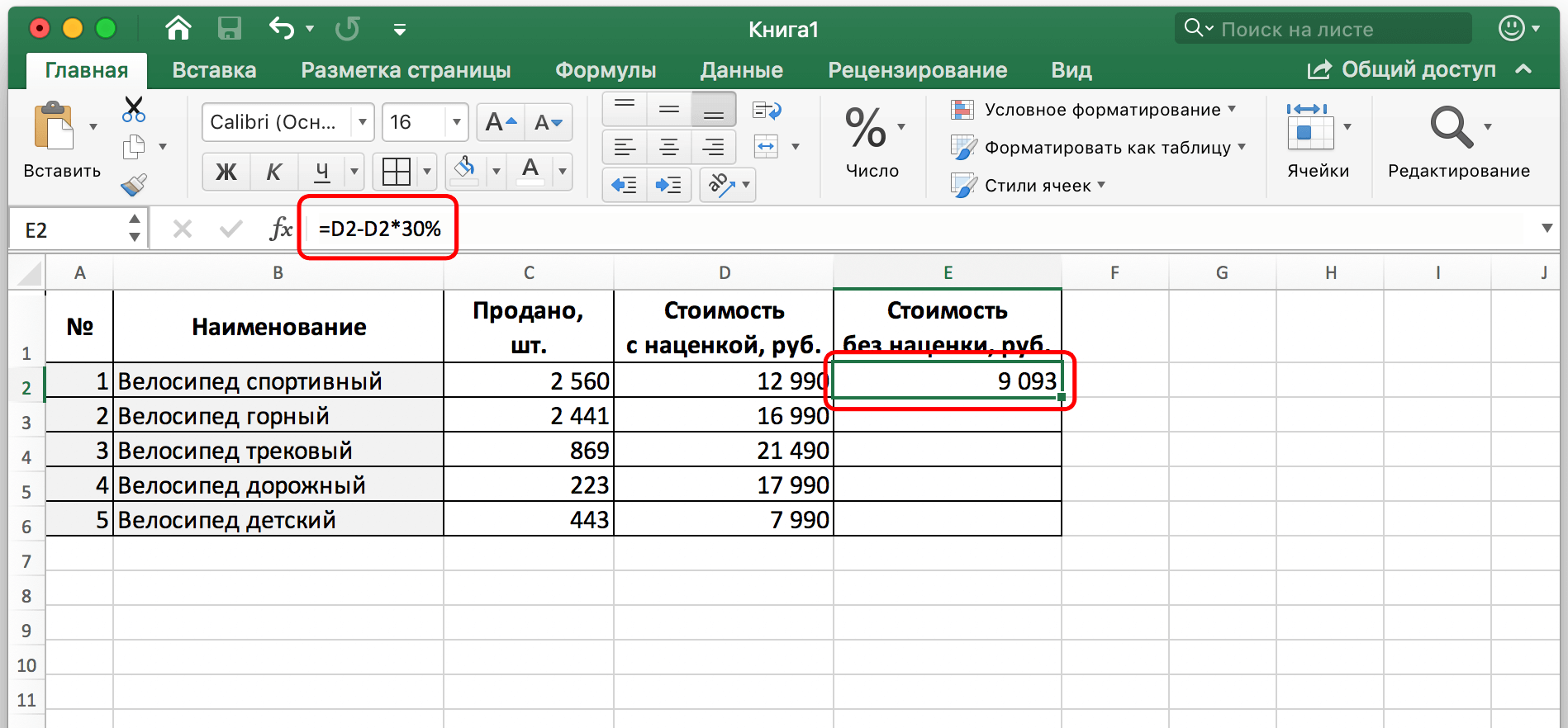 How to subtract a percentage from a number in Excel. From the number, in the completed table, in the table with a fixed percentage