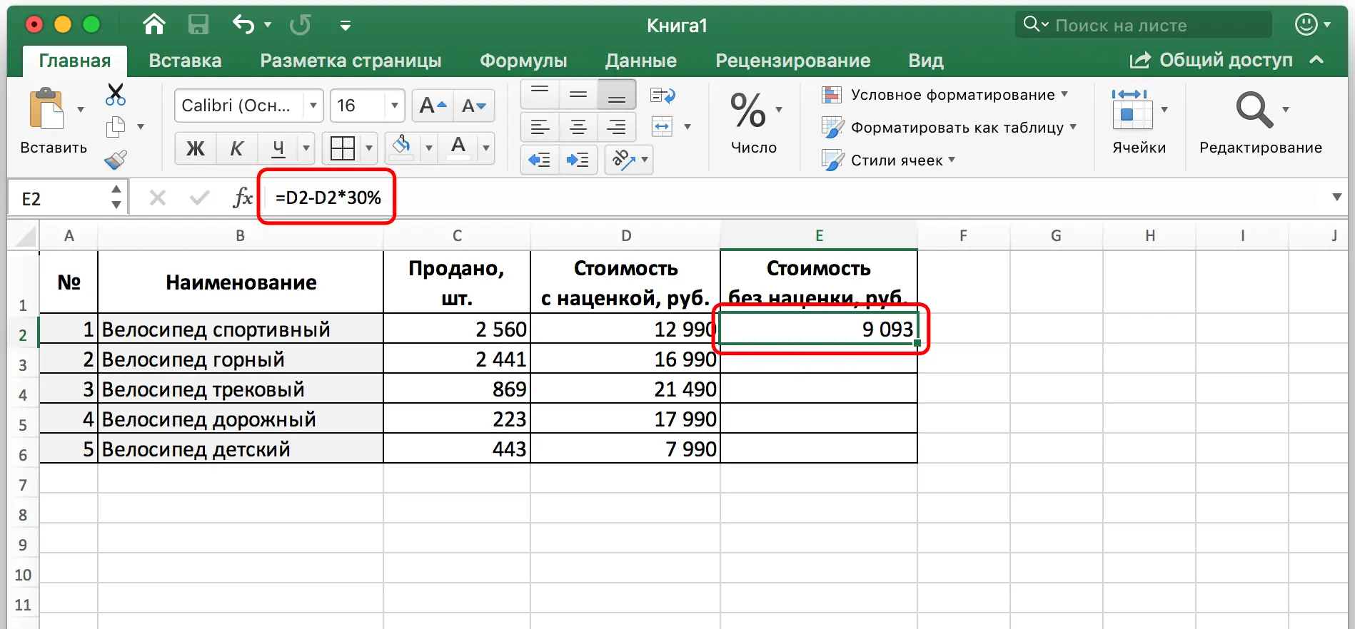 How to subtract a percentage from a number in Excel. From the number, in the completed table, in the table with a fixed percentage