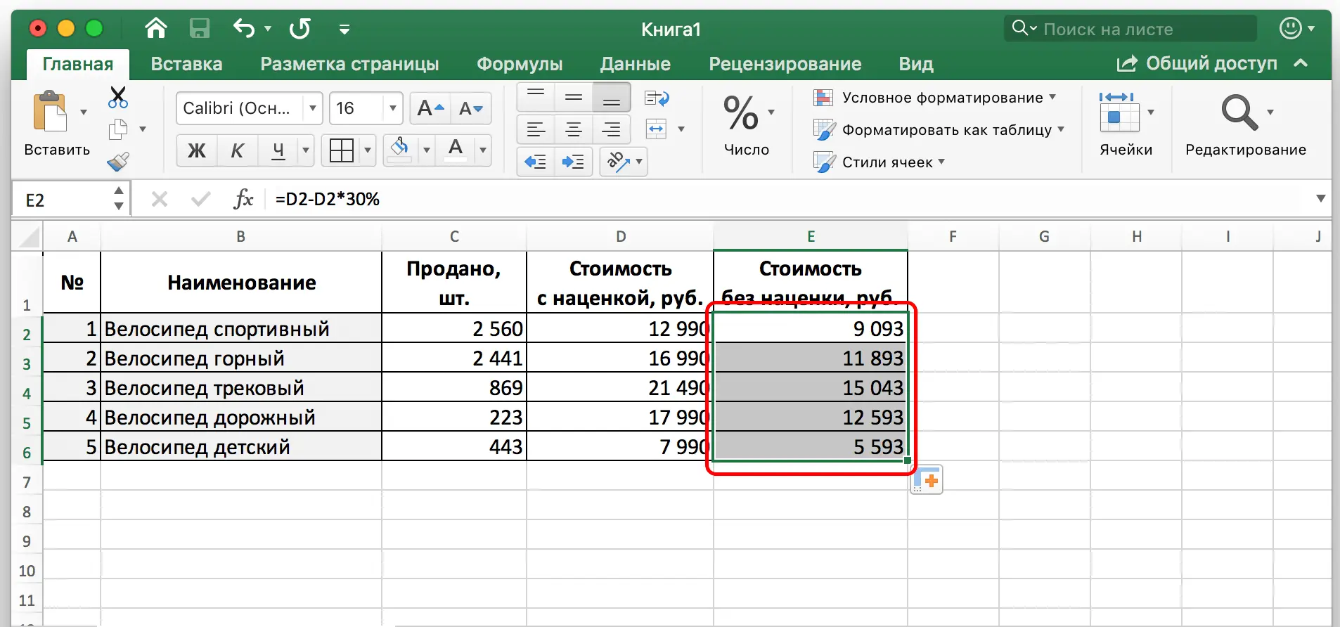 How to subtract a percentage from a number in Excel. From the number, in the completed table, in the table with a fixed percentage