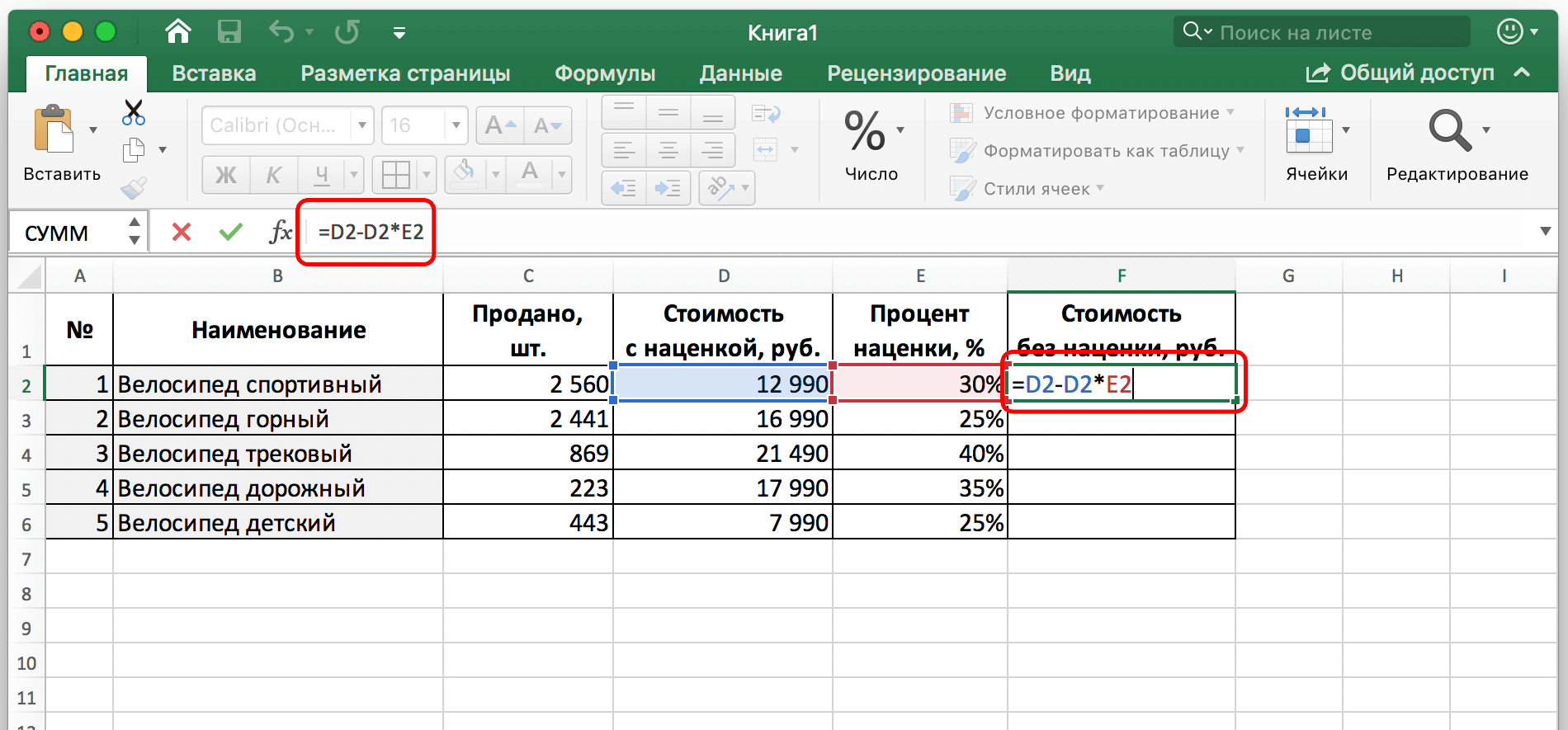 How to subtract a percentage from a number in Excel. From the number, in the completed table, in the table with a fixed percentage