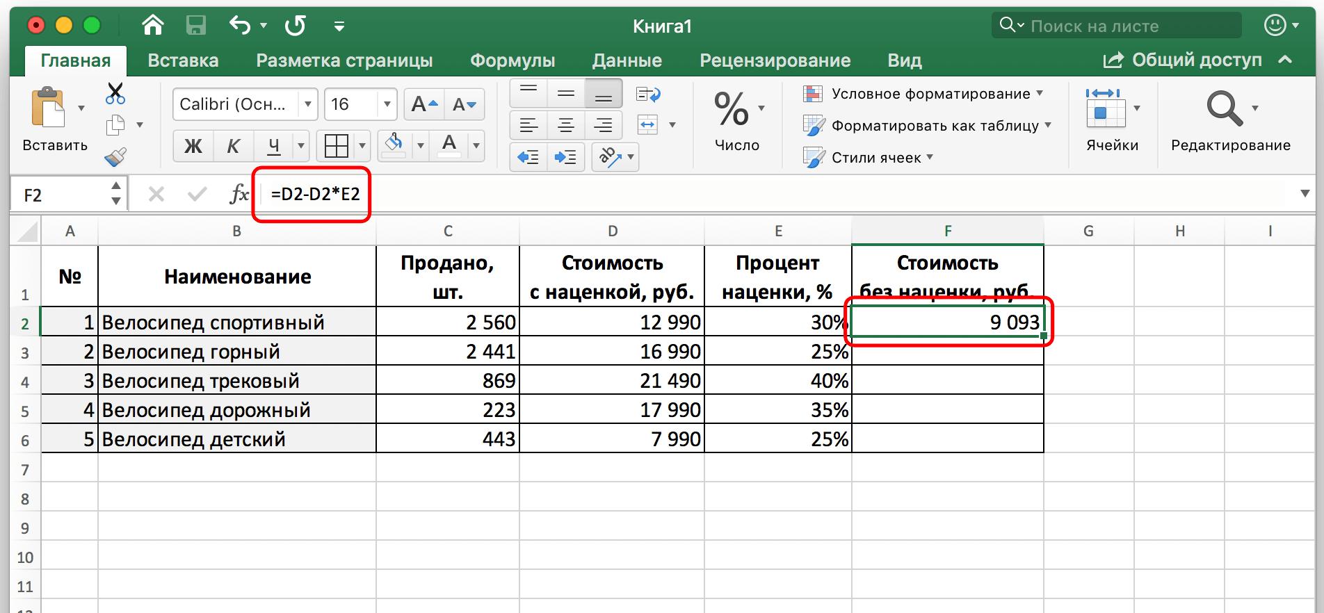 How to subtract a percentage from a number in Excel. From the number, in the completed table, in the table with a fixed percentage