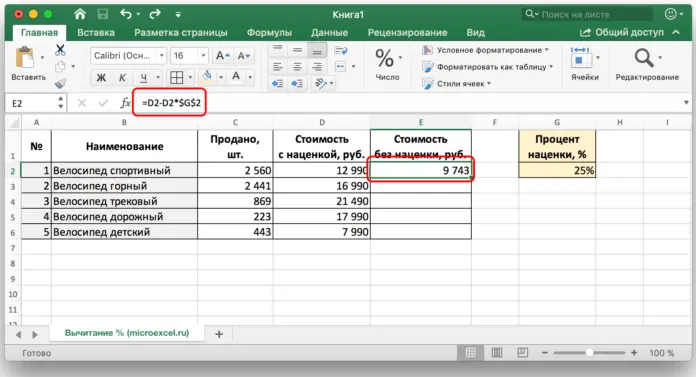 How to subtract / add a percentage from a number in Excel (+ examples)