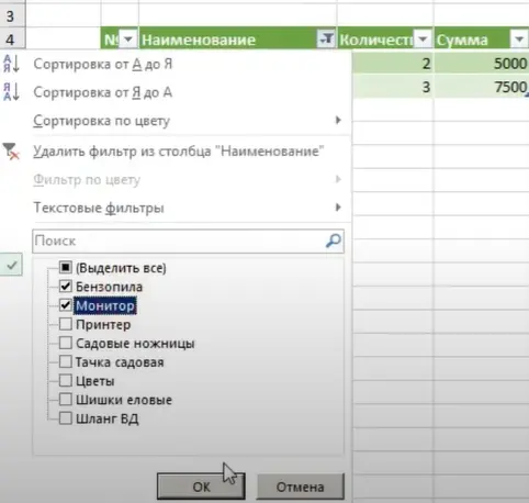 How to sum duplicate values ​​in Excel