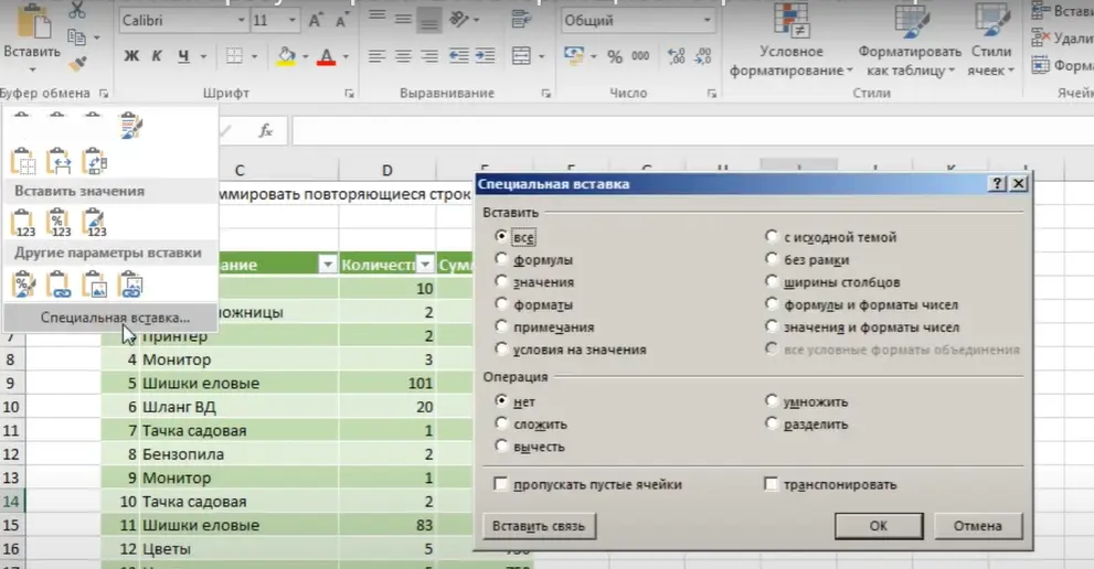 How to sum duplicate values ​​in Excel