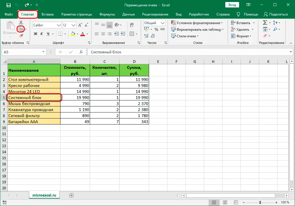 How to swap cells in Excel