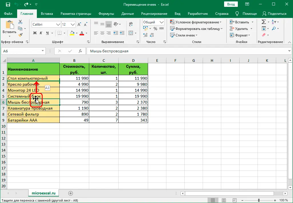 How to swap cells in Excel