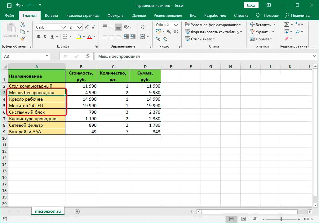 How to swap cells in Excel