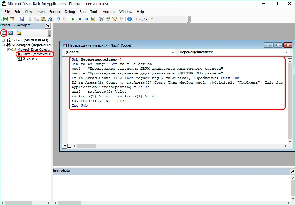 How to swap cells in Excel