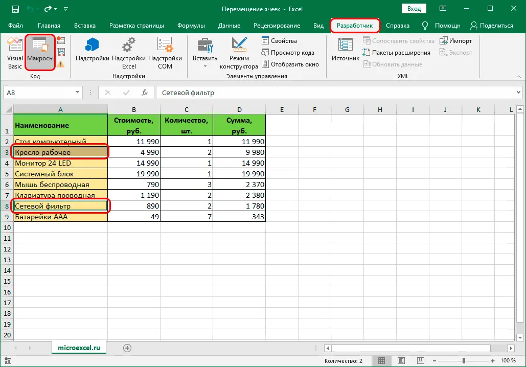 How to swap cells in Excel