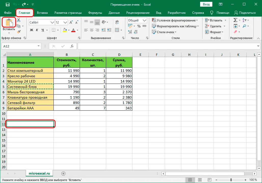 How to swap cells in Excel