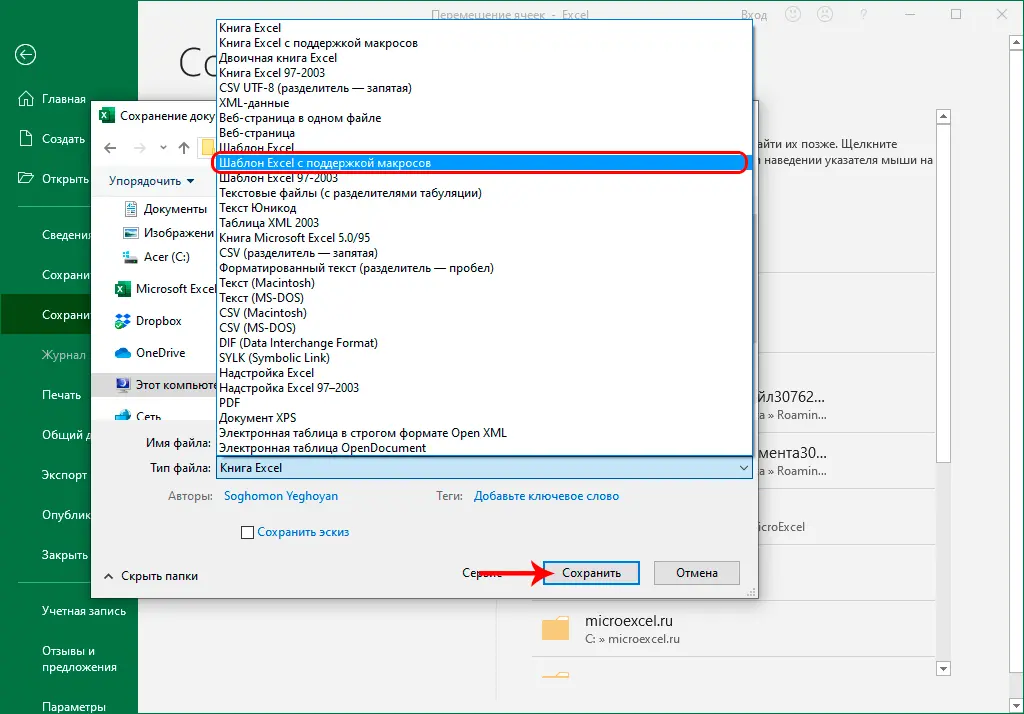 How to swap cells in Excel