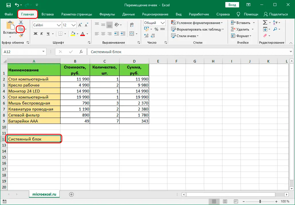 How to swap cells in Excel