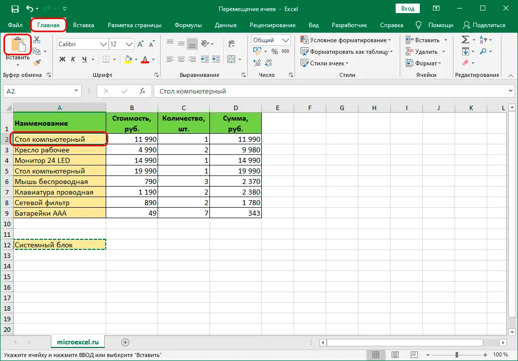 How to swap cells in Excel