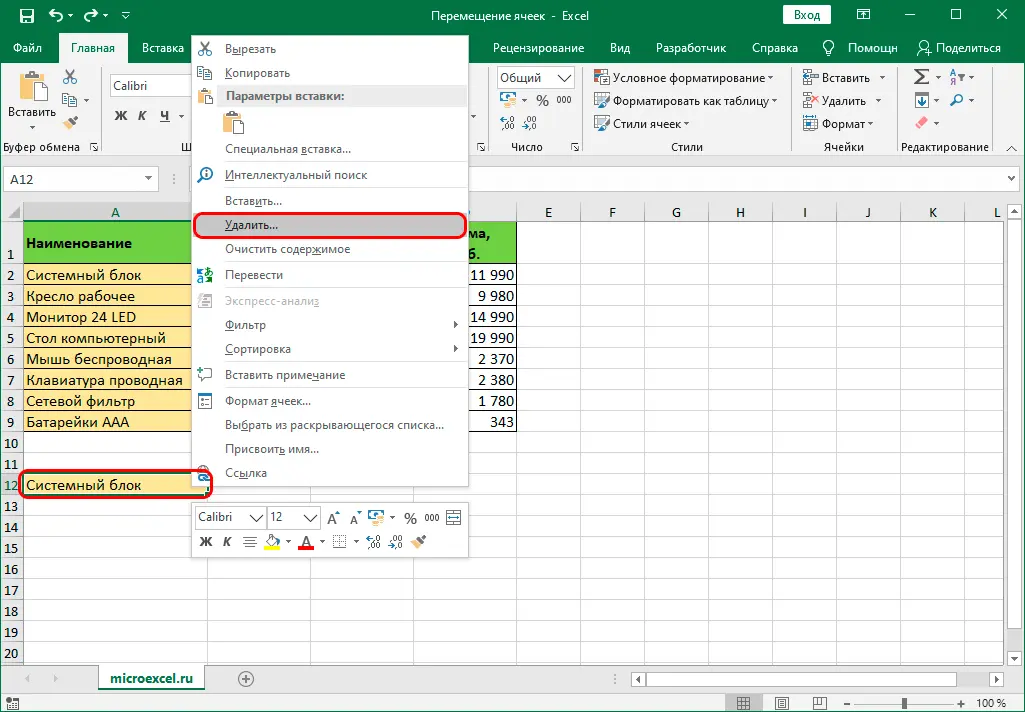 How to swap cells in Excel