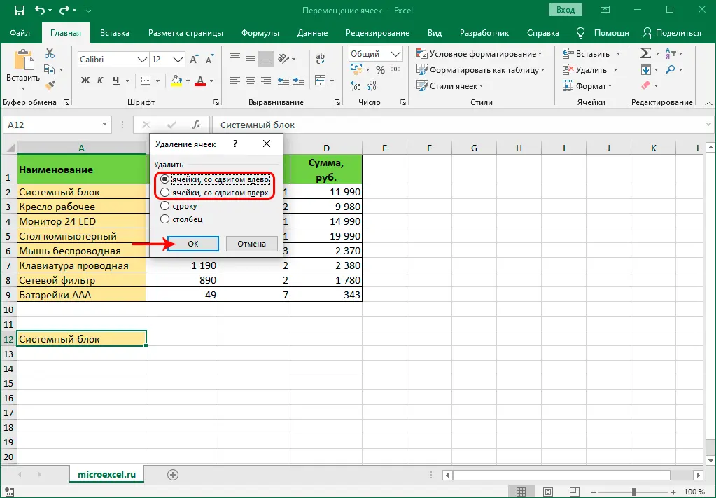 How to swap cells in Excel