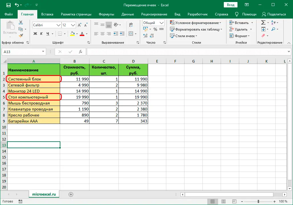 How to swap cells in Excel