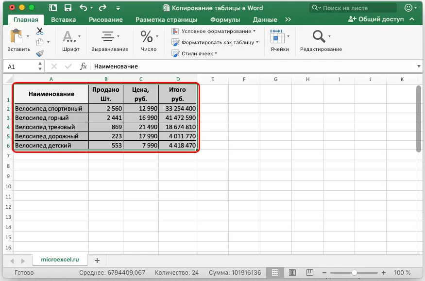 How to transfer a table from Excel to Word. 3 ways to transfer a table from Excel to Word