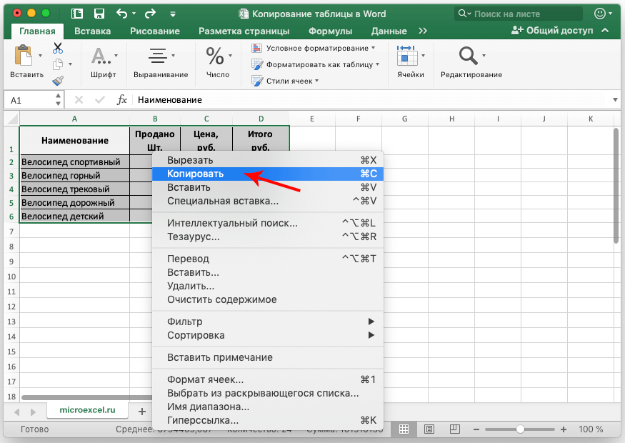 How to transfer a table from Excel to Word. 3 ways to transfer a table from Excel to Word