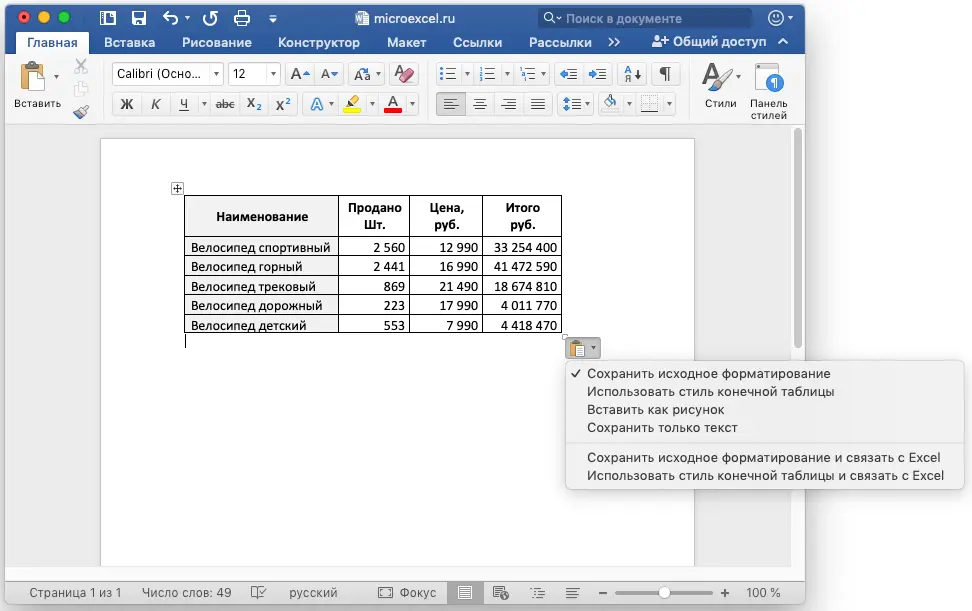 How to transfer a table from Excel to Word. 3 ways to transfer a table from Excel to Word