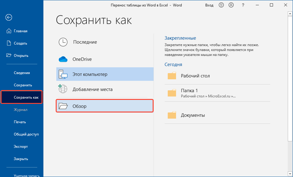 How to transfer a table from Word to Excel