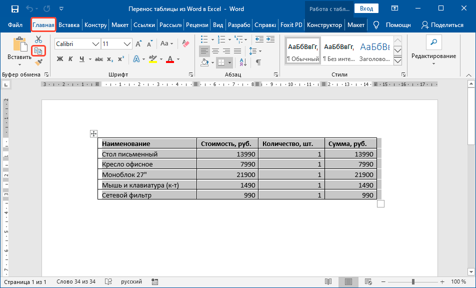 How to transfer a table from Word to Excel