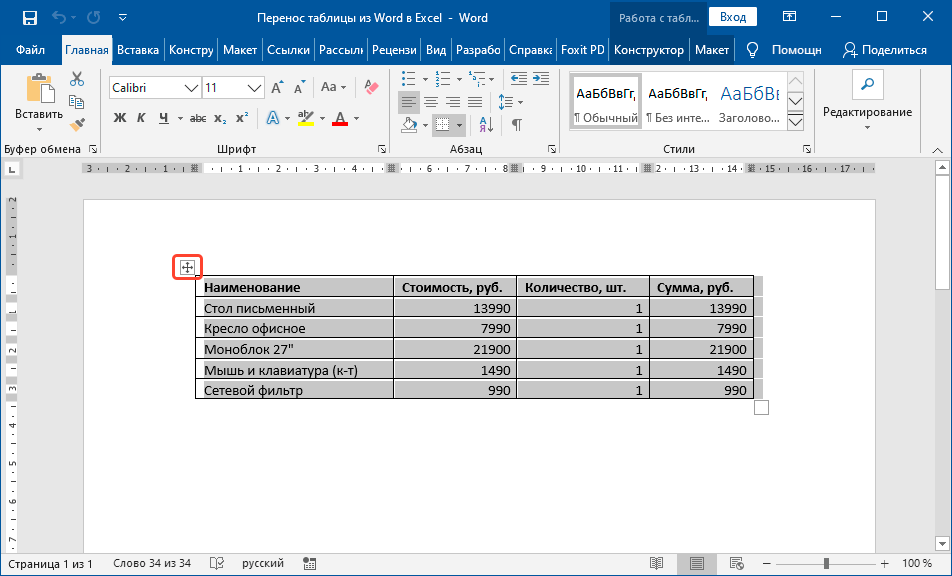 How to transfer a table from Word to Excel