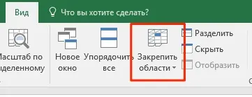 How to unfreeze regions in an Excel spreadsheet