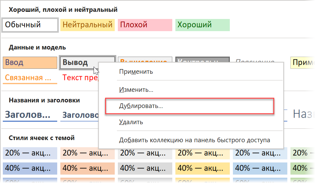 How to Use Styles Correctly in Excel