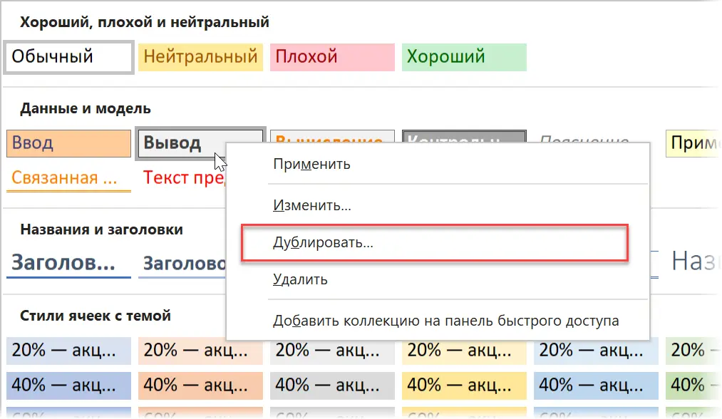 How to Use Styles Correctly in Excel