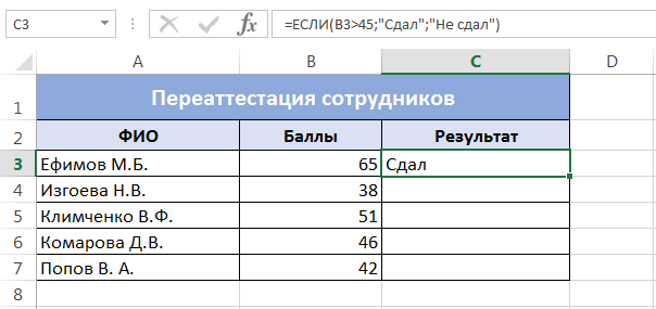 IF function in Excel with a simple example