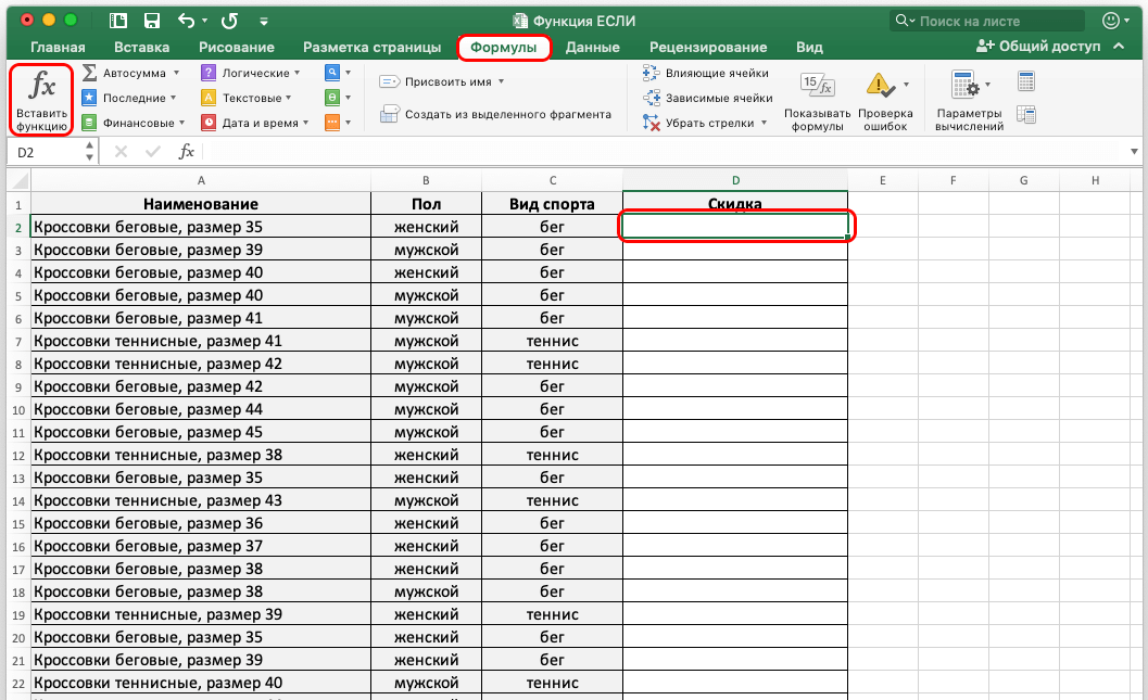 IF statement in Excel. All about the operator - application, examples