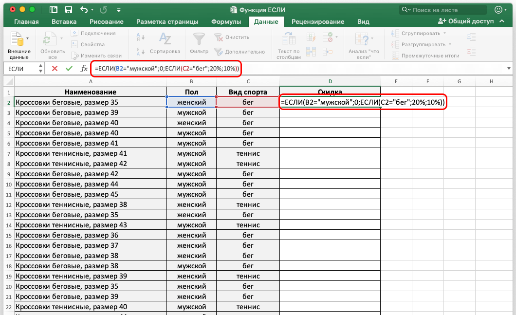 IF statement in Excel. All about the operator - application, examples