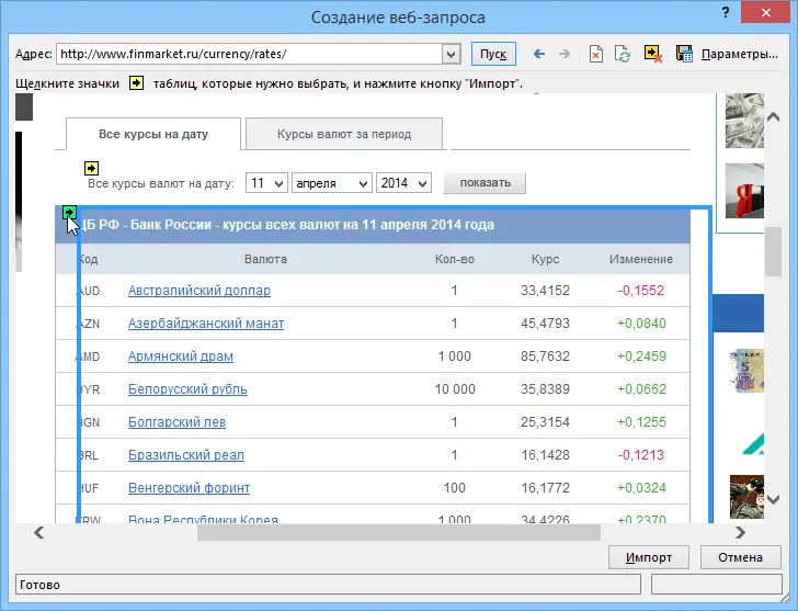 Import exchange rates from the Internet