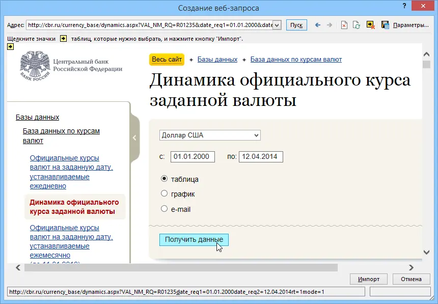 Import exchange rates from the Internet