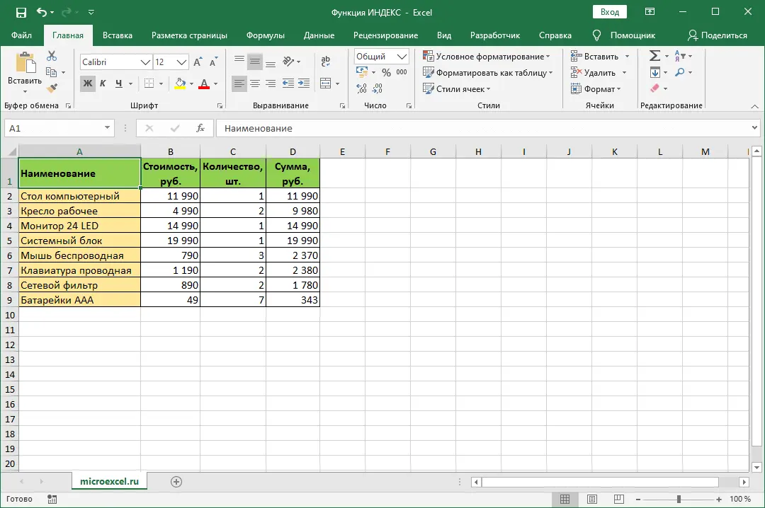 INDEX function in Excel. How to work with the INDEX function in Excel, and how it can be useful