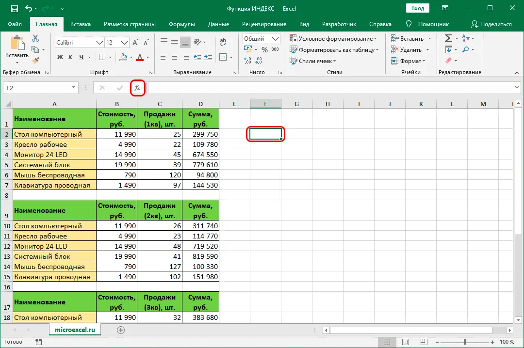 INDEX function in Excel. How to work with the INDEX function in Excel, and how it can be useful