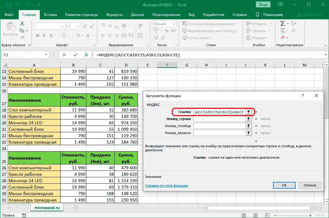 INDEX function in Excel. How to work with the INDEX function in Excel, and how it can be useful