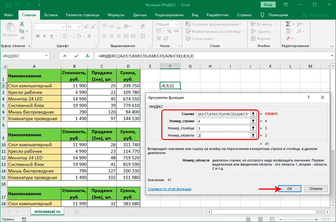 INDEX function in Excel. How to work with the INDEX function in Excel, and how it can be useful