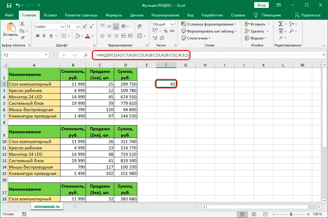 INDEX function in Excel. How to work with the INDEX function in Excel, and how it can be useful