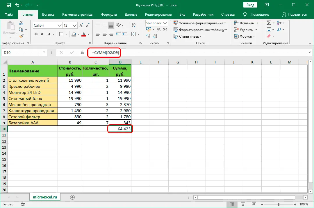 INDEX function in Excel. How to work with the INDEX function in Excel, and how it can be useful